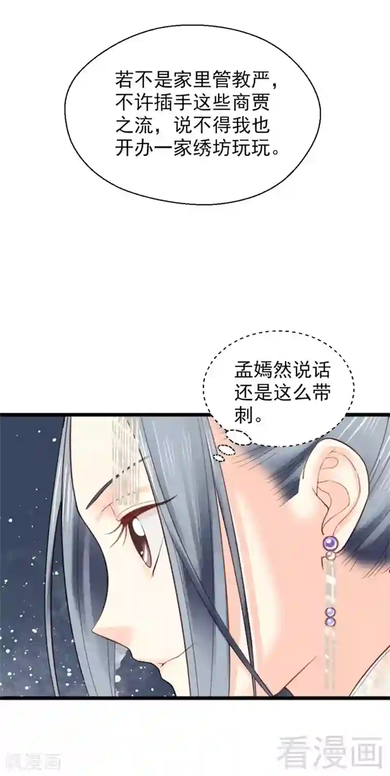娇女毒妃第168话