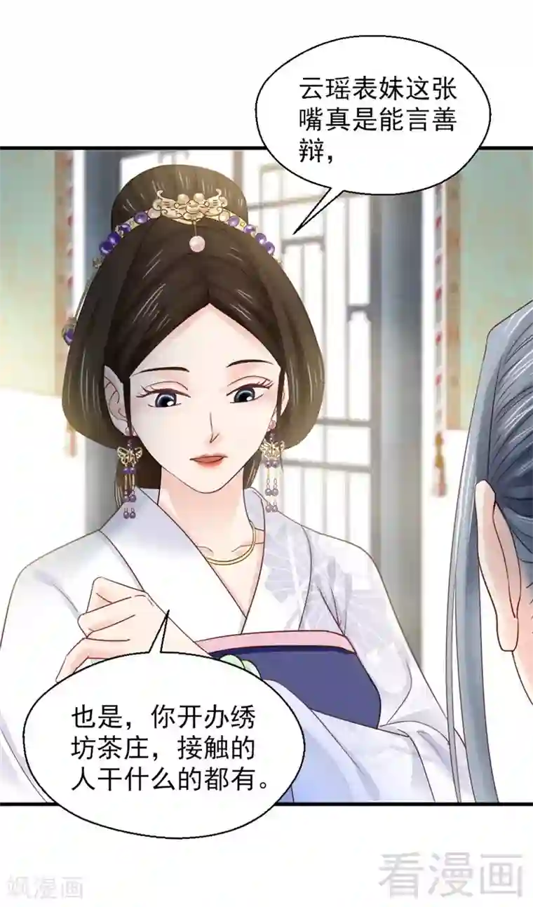 娇女毒妃第168话