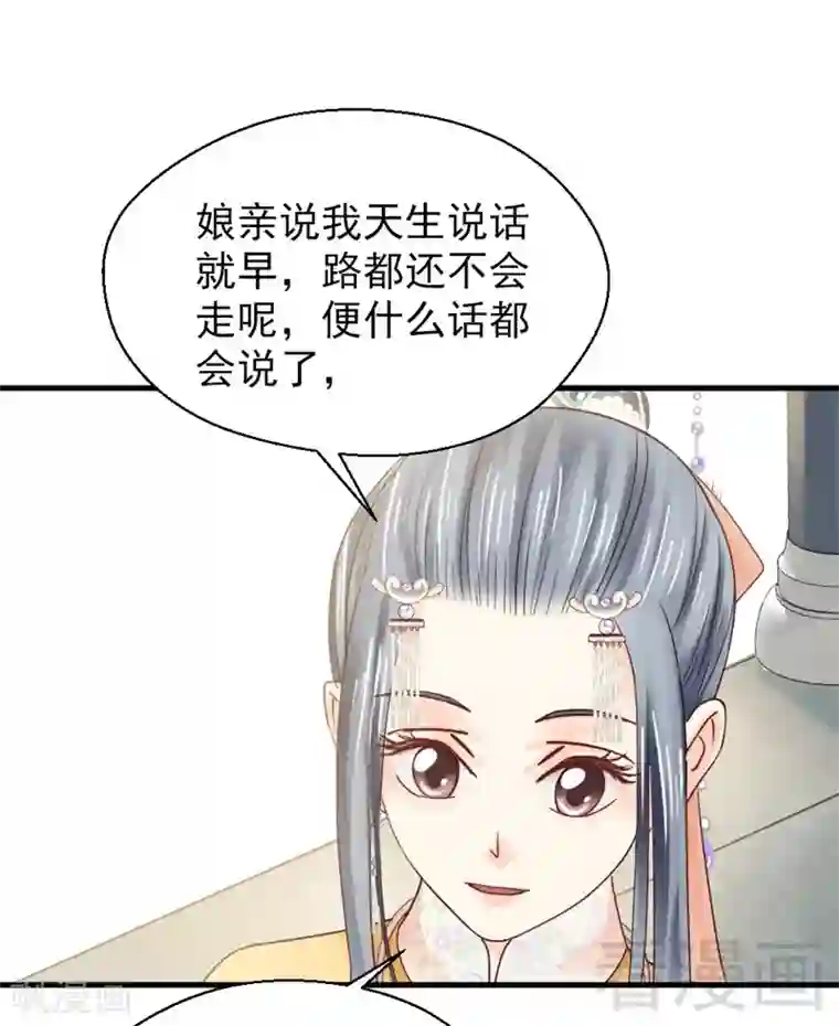 娇女毒妃第168话