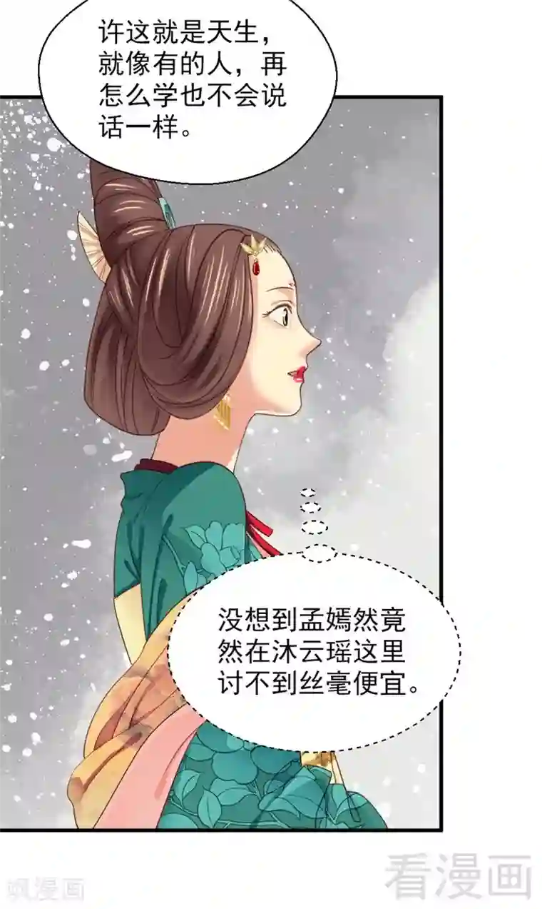 娇女毒妃第168话