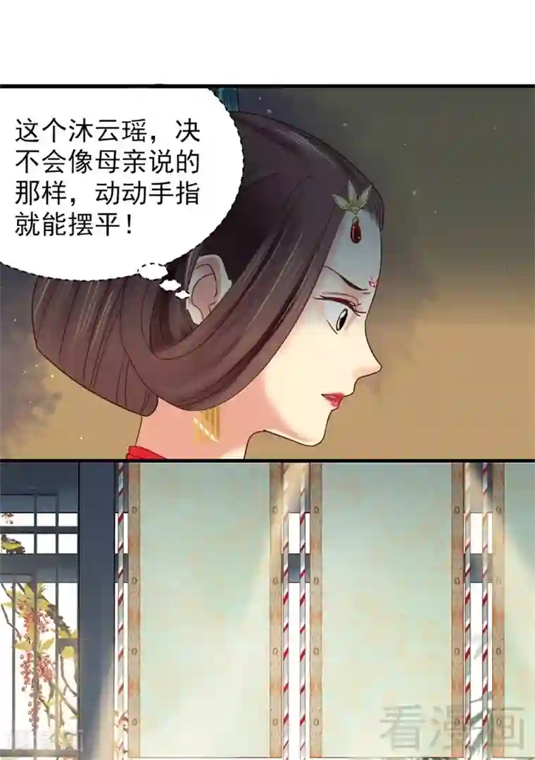 娇女毒妃第168话