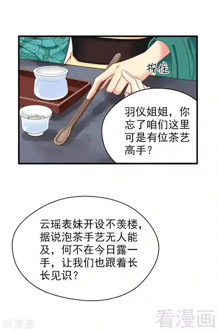 娇女毒妃第168话