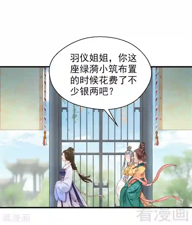 娇女毒妃第168话