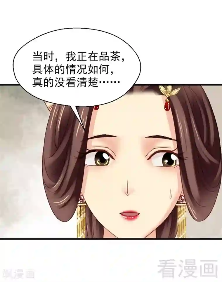 娇女毒妃第169话