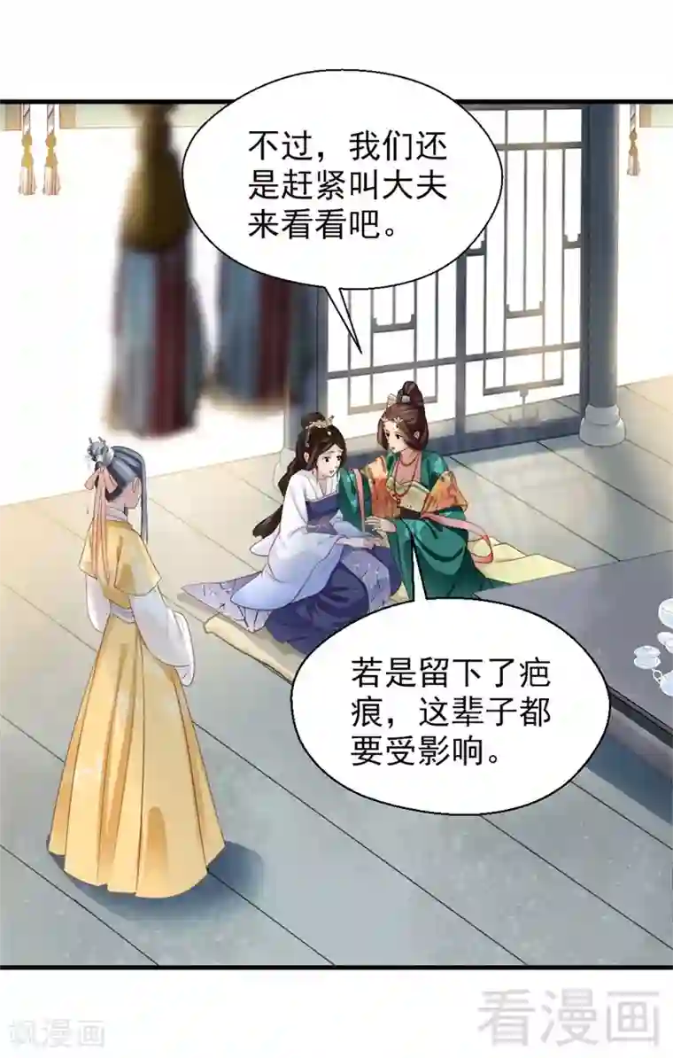 娇女毒妃第169话