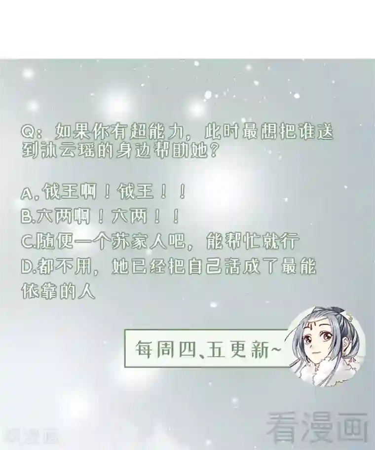 娇女毒妃第169话