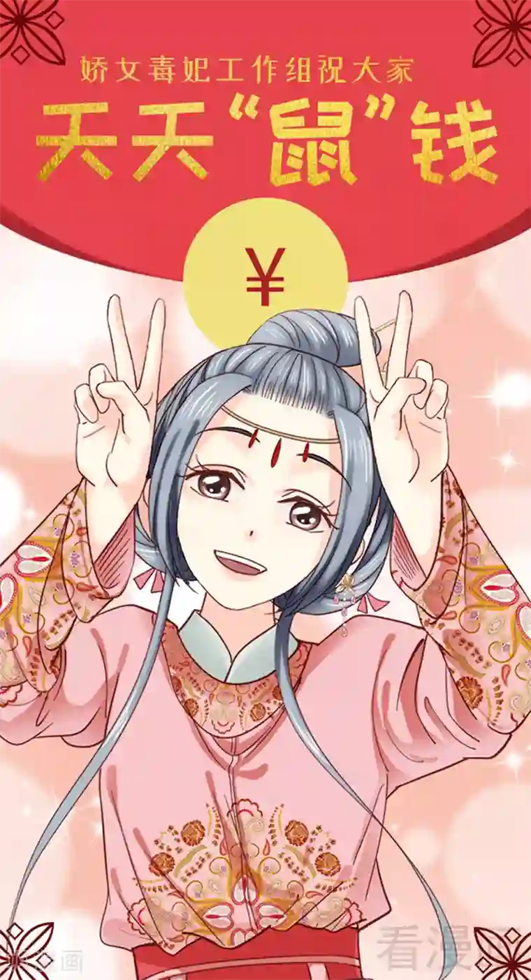 娇女毒妃第169话