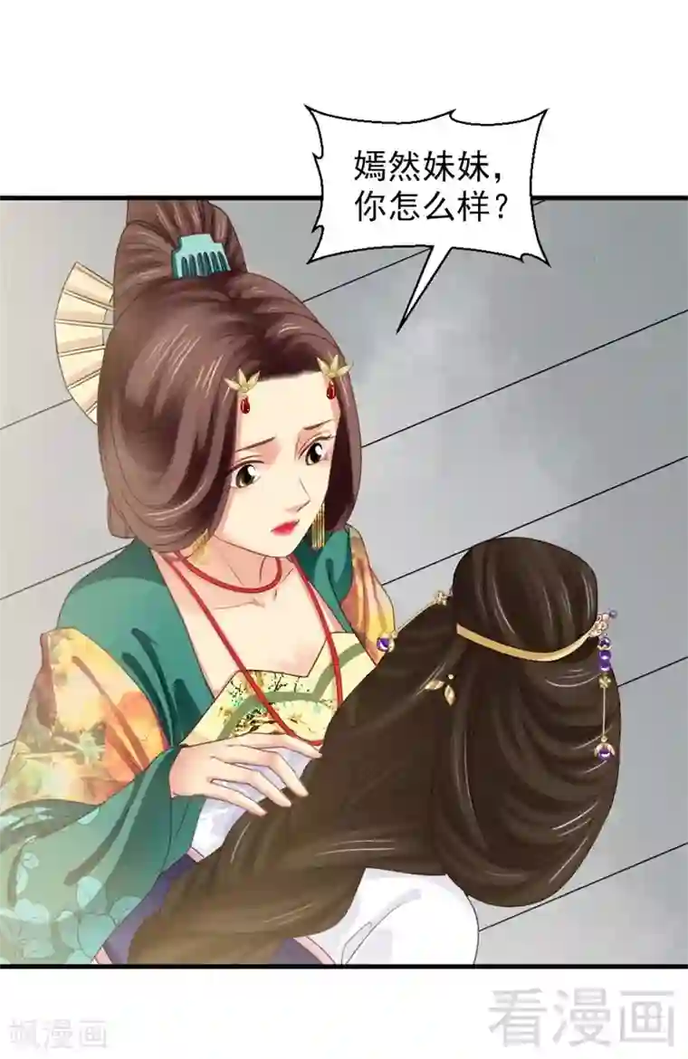 娇女毒妃第169话