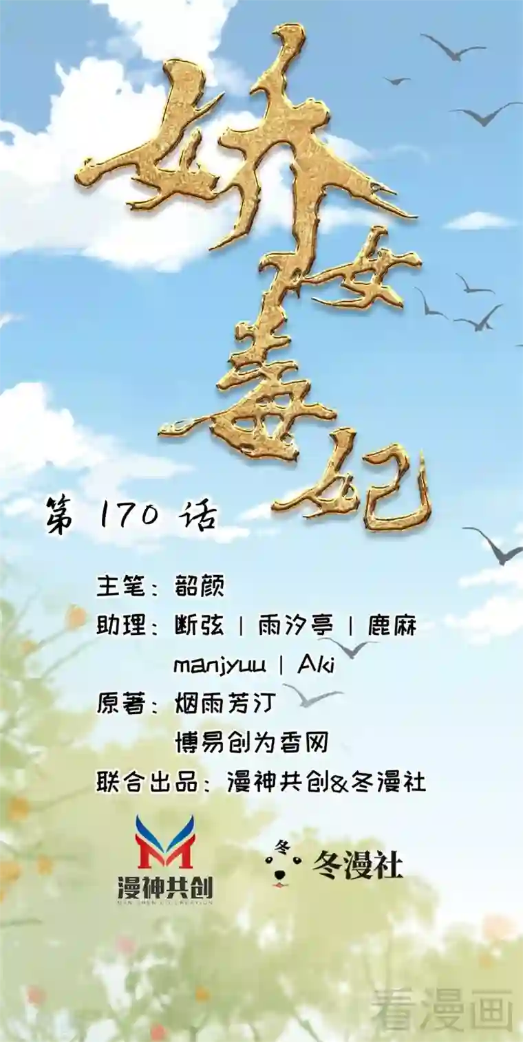 娇女毒妃第170话