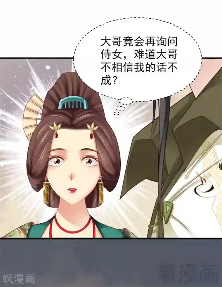 娇女毒妃第170话