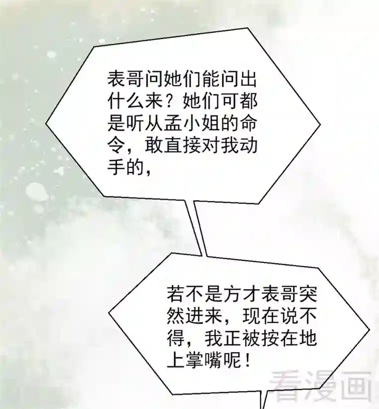 娇女毒妃第170话