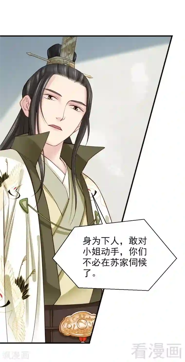 娇女毒妃第170话