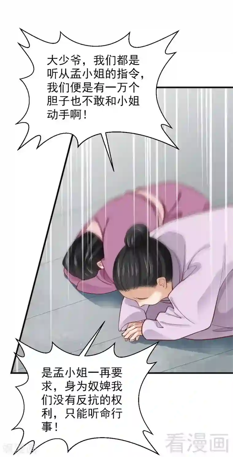 娇女毒妃第170话