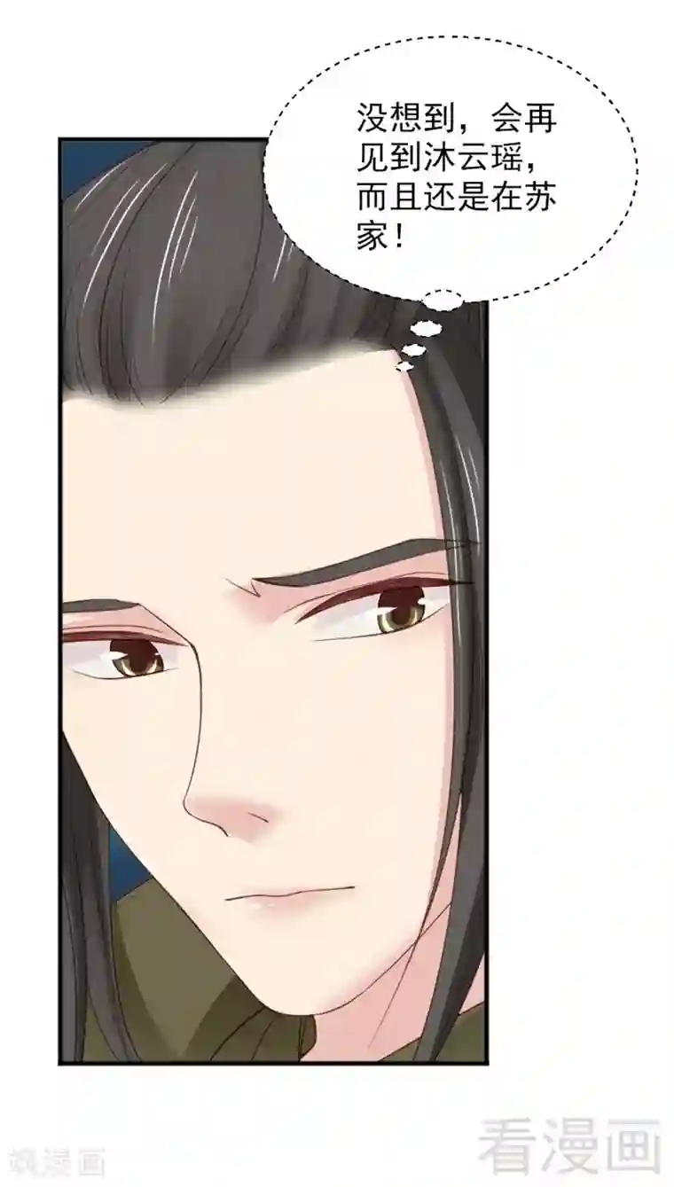 娇女毒妃第170话