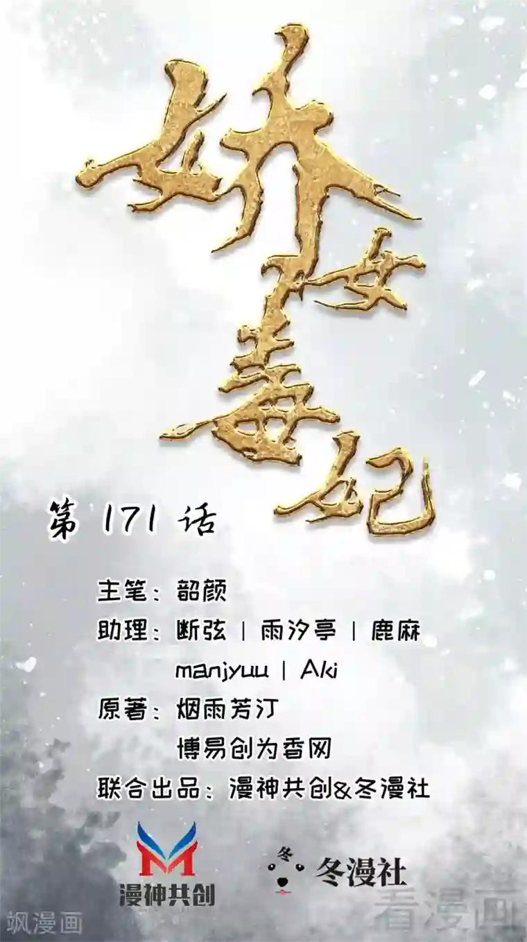 娇女毒妃第171话