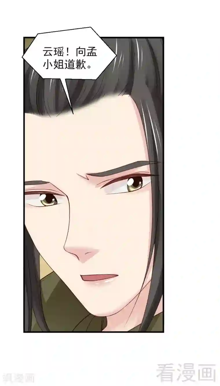 娇女毒妃第171话