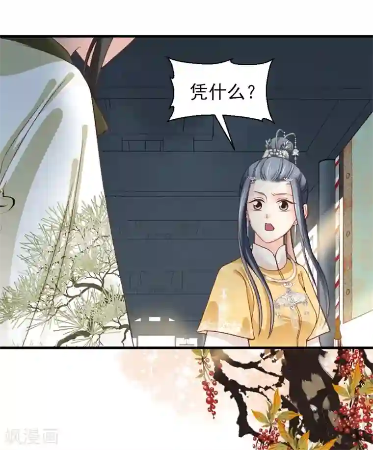 娇女毒妃第171话