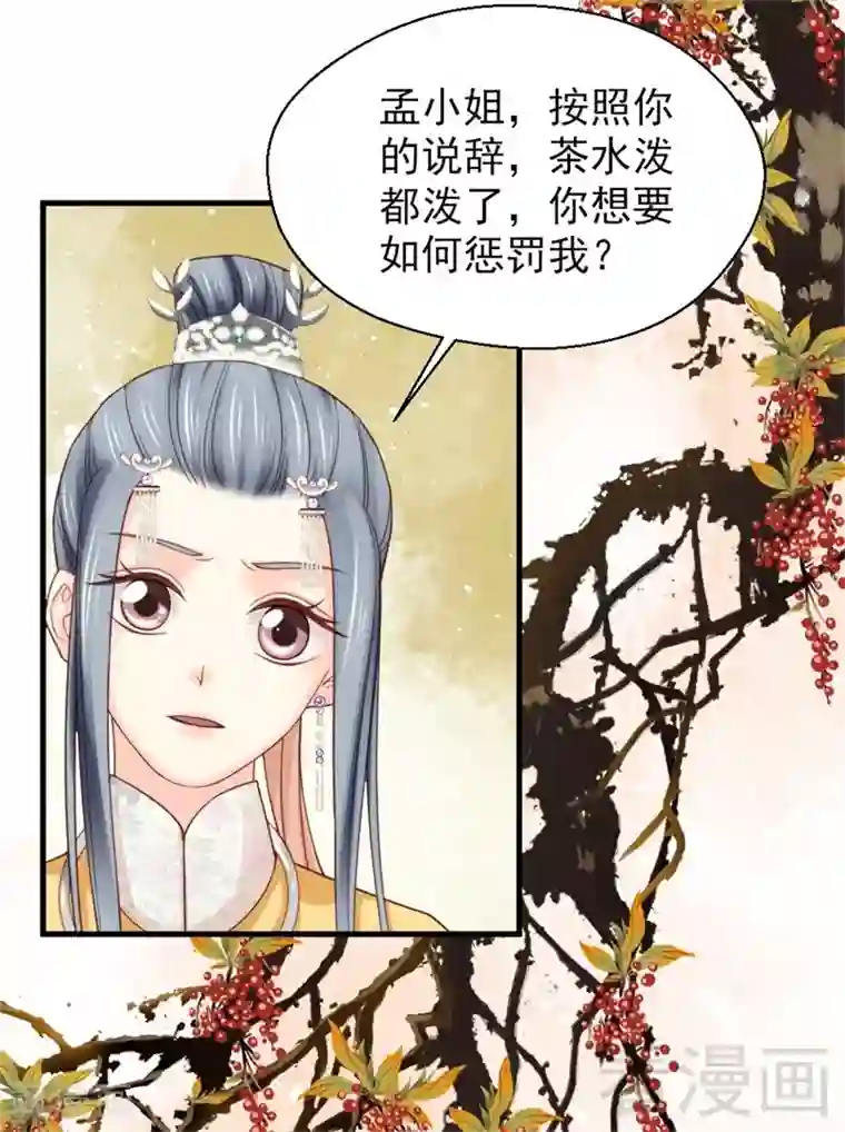 娇女毒妃第171话