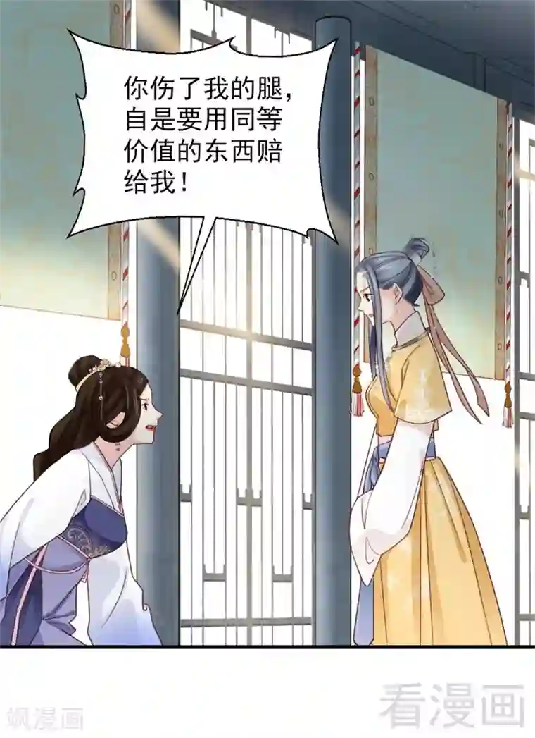 娇女毒妃第171话