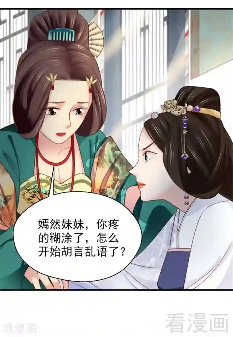 娇女毒妃第171话