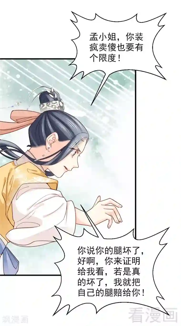 娇女毒妃第171话