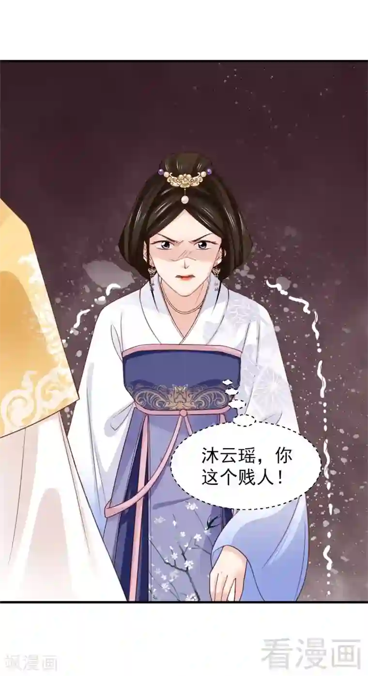 娇女毒妃第171话