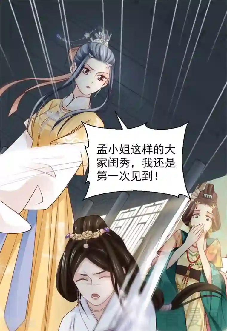 娇女毒妃第171话