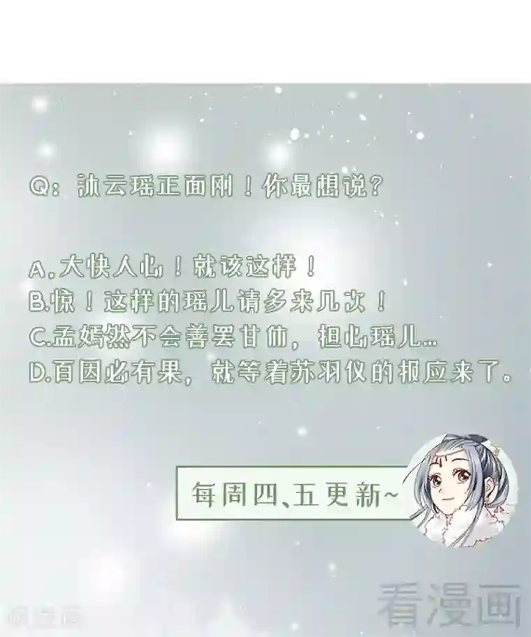 娇女毒妃第171话