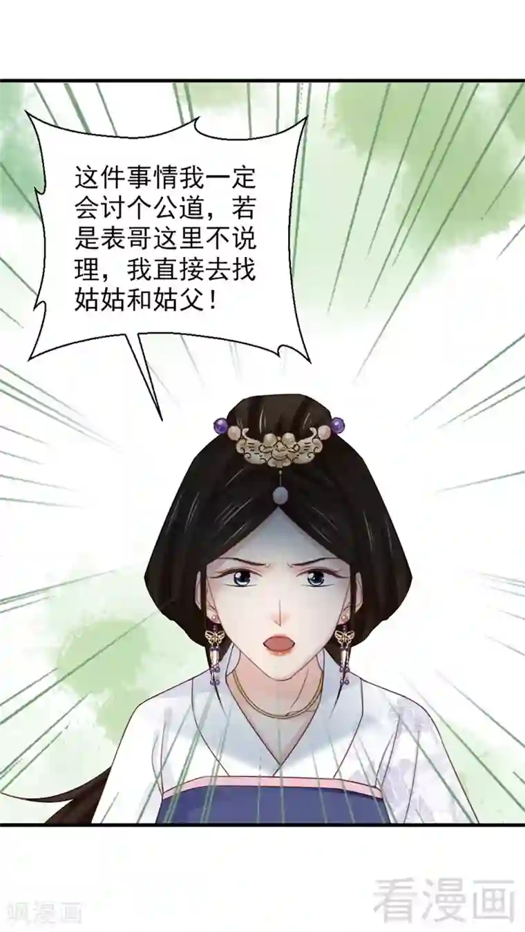 娇女毒妃第171话
