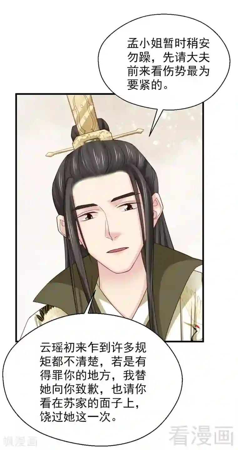 娇女毒妃第171话