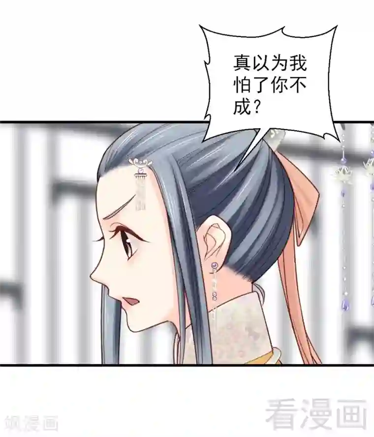 娇女毒妃第171话