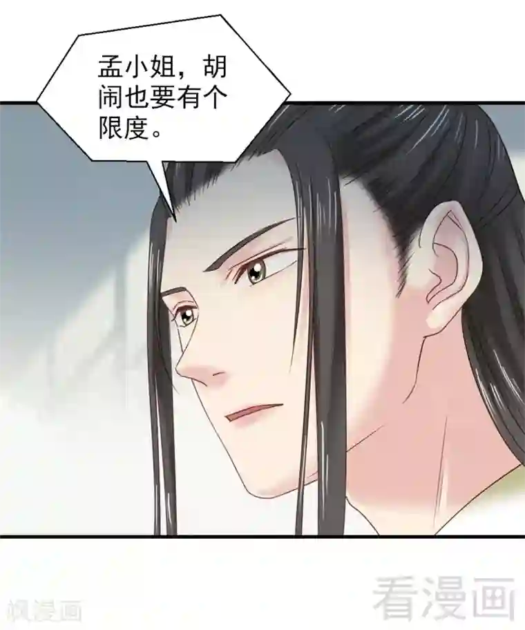 娇女毒妃第172话