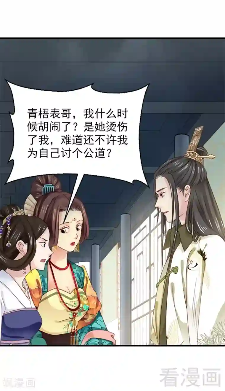 娇女毒妃第172话