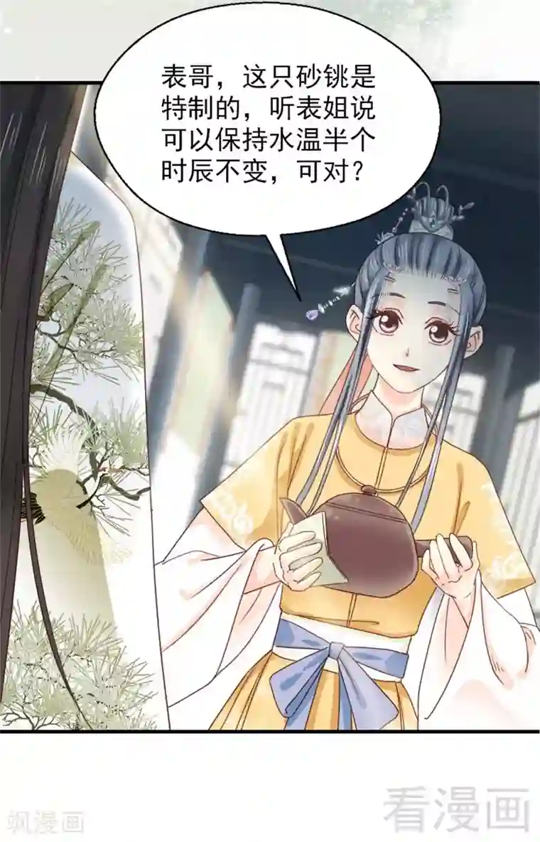 娇女毒妃第172话