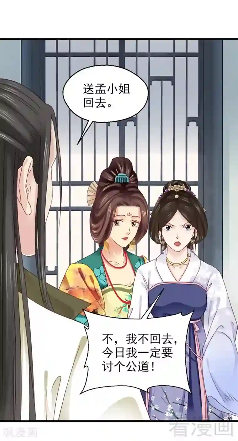 娇女毒妃第172话