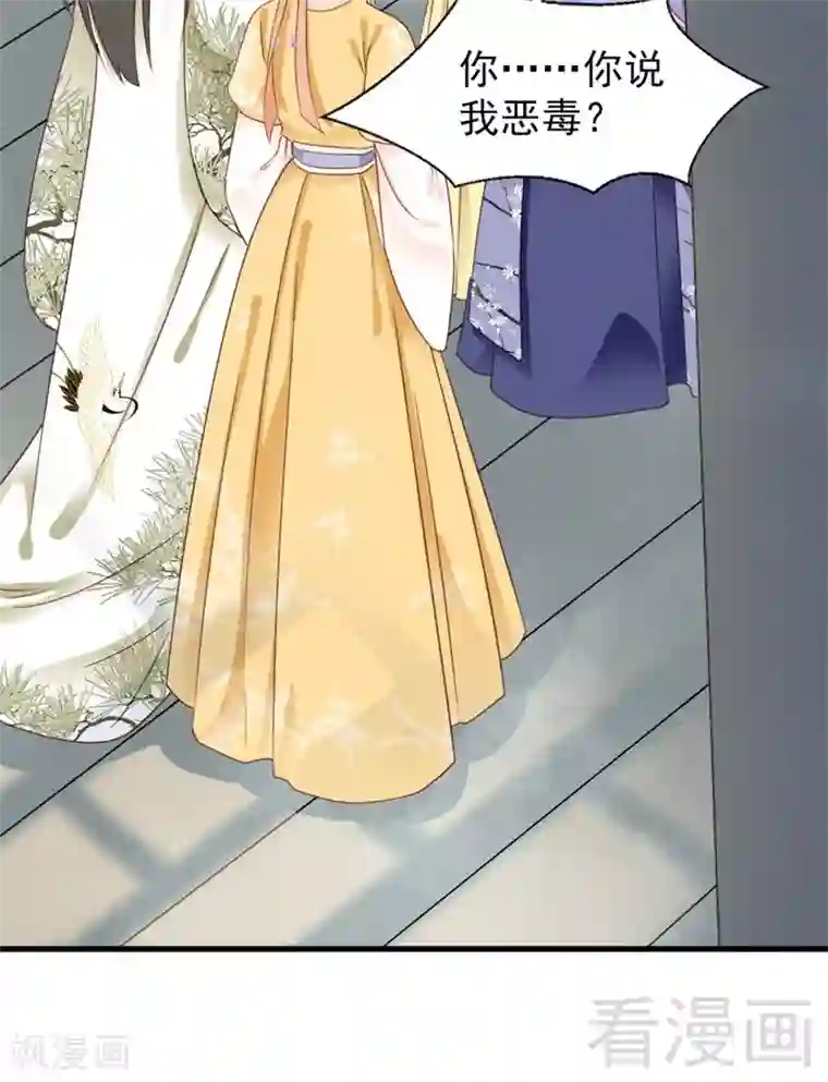 娇女毒妃第172话