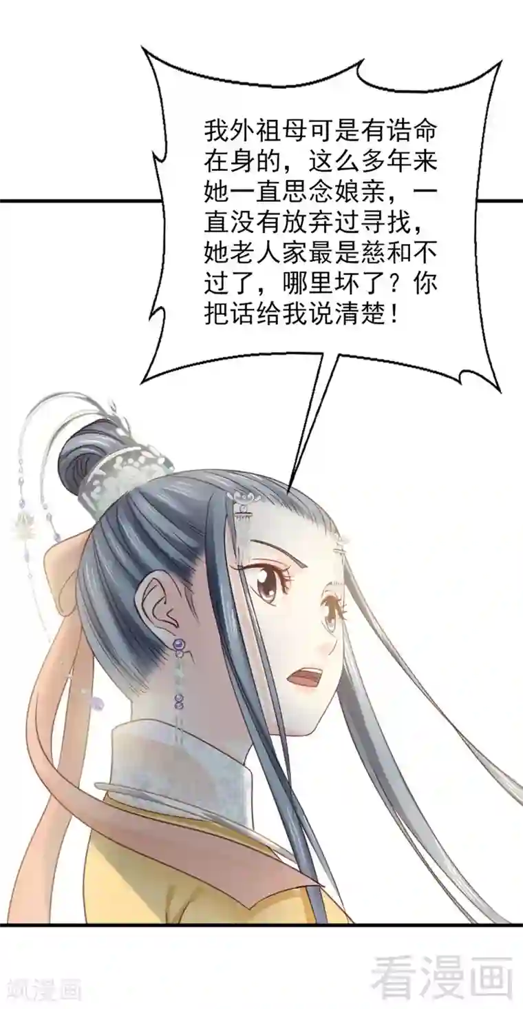 娇女毒妃第172话