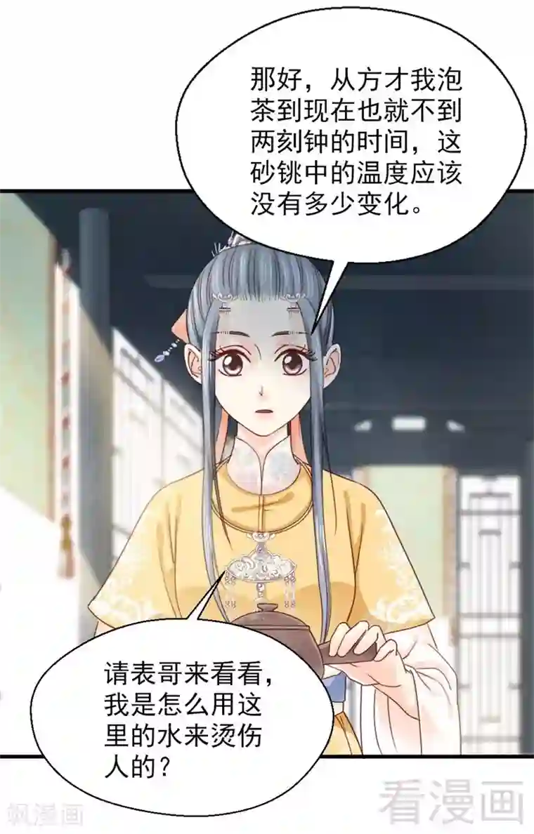 娇女毒妃第172话