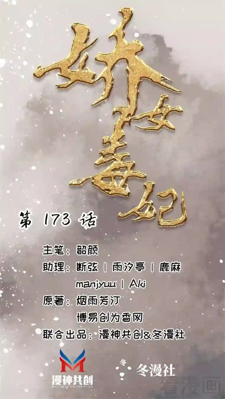 娇女毒妃第173话