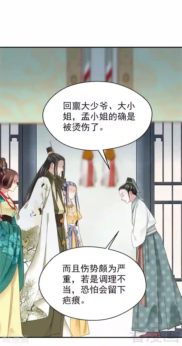 娇女毒妃第173话