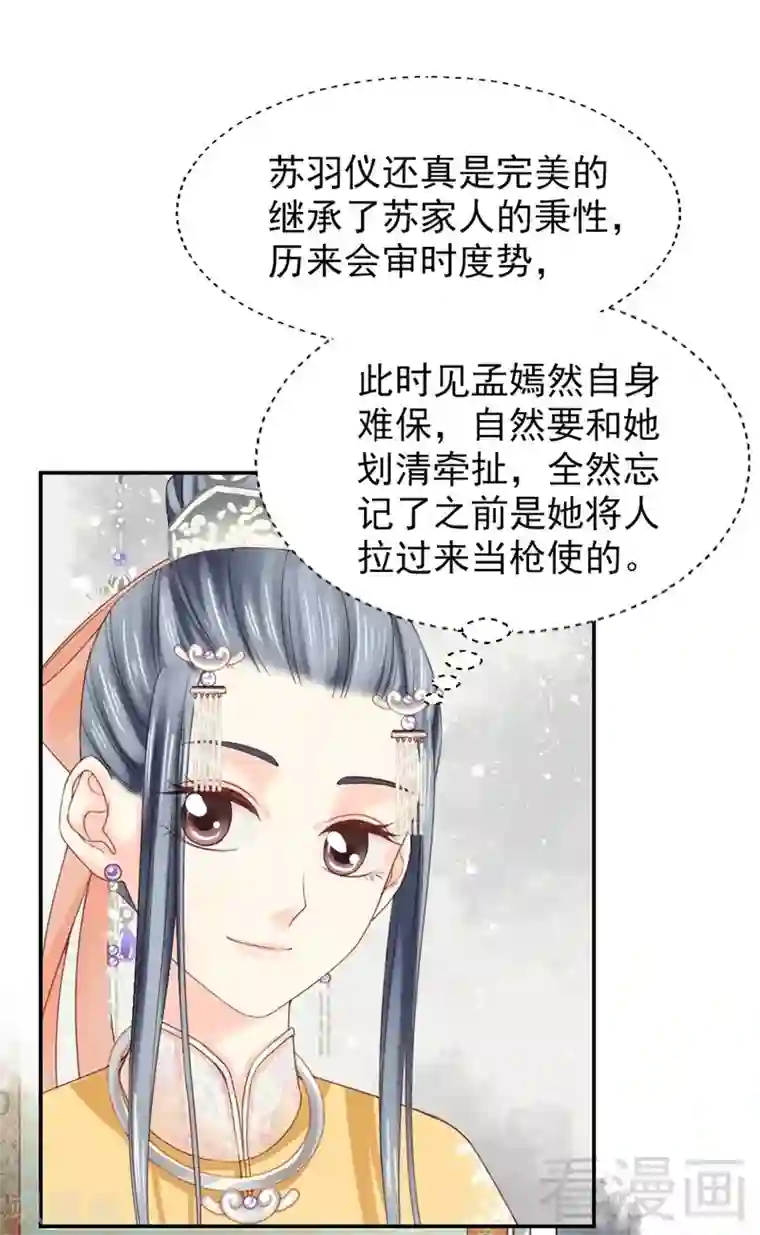 娇女毒妃第173话