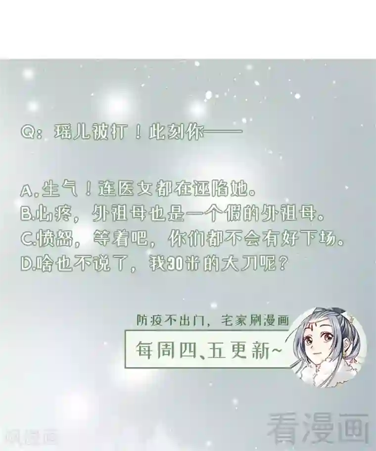 娇女毒妃第173话