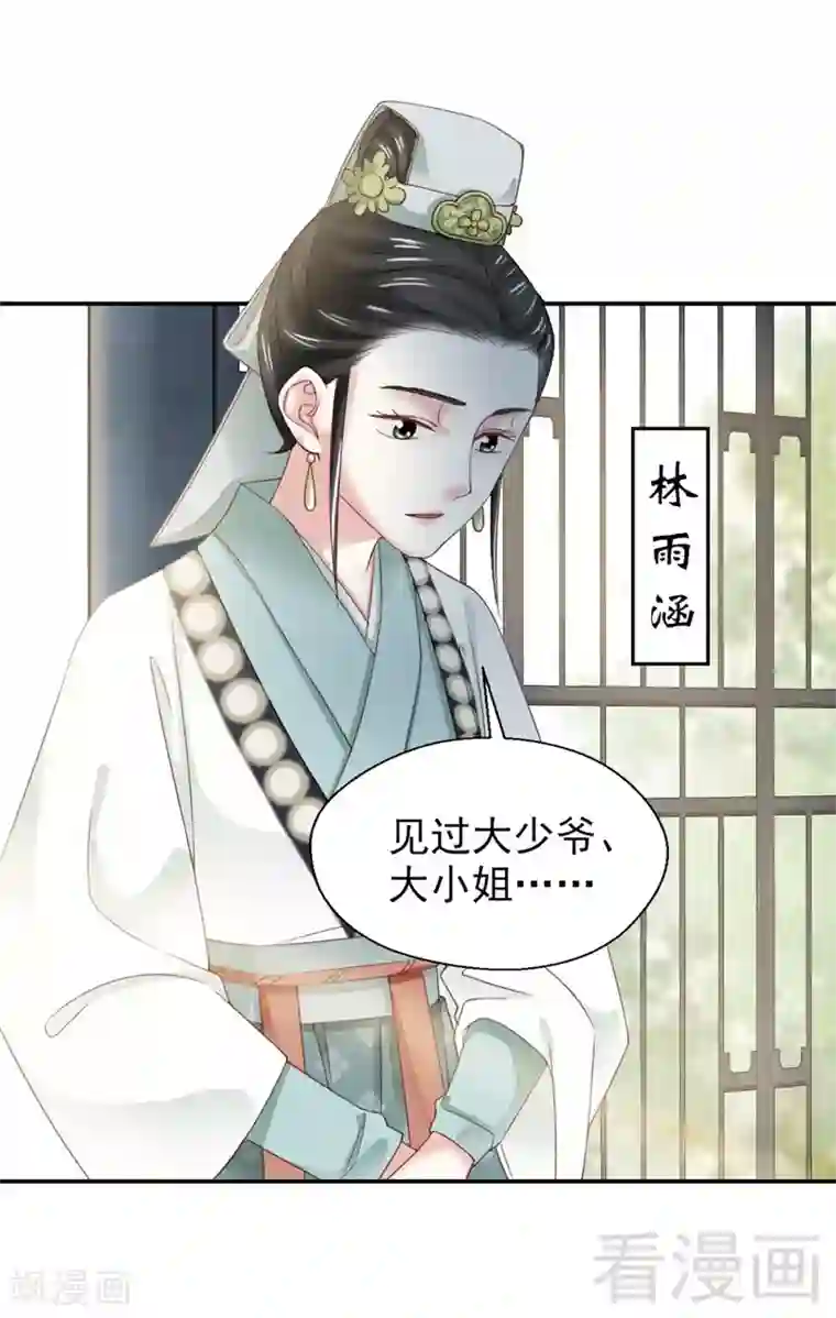 娇女毒妃第173话