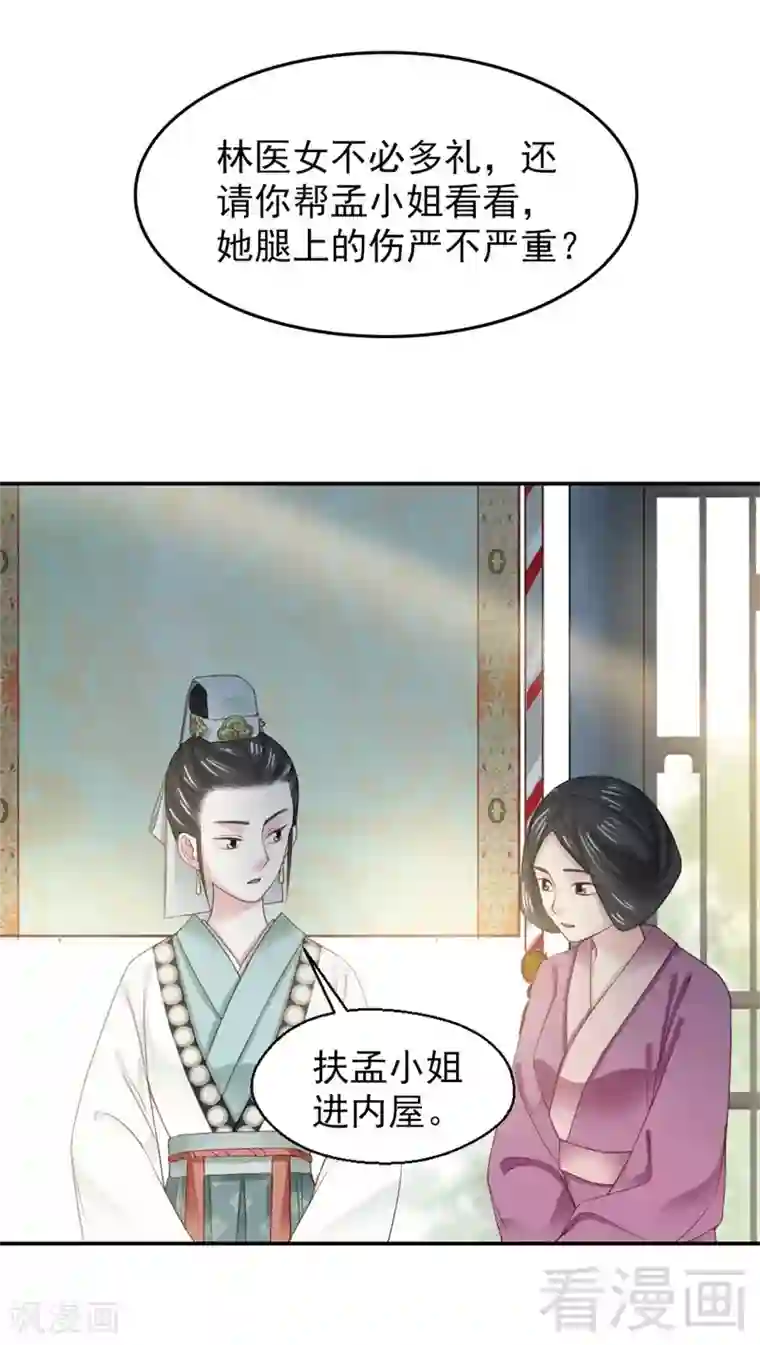 娇女毒妃第173话