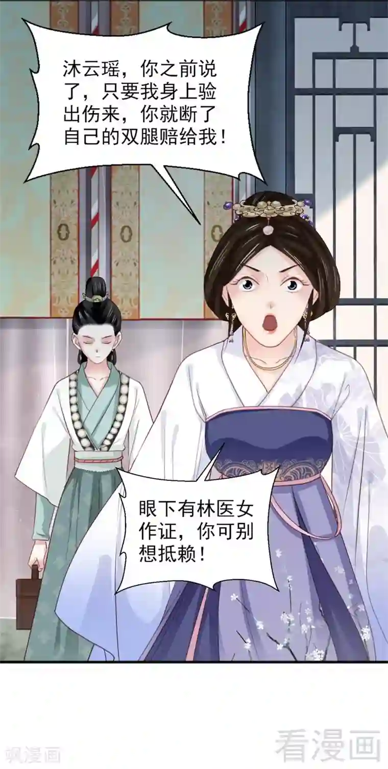 娇女毒妃第174话