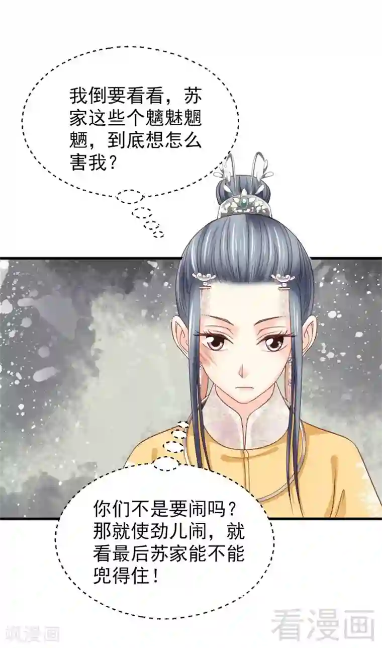 娇女毒妃第174话