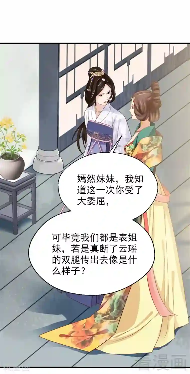 娇女毒妃第174话