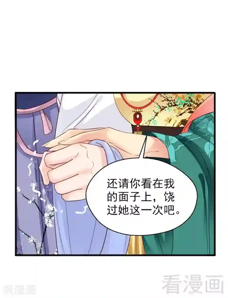 娇女毒妃第174话