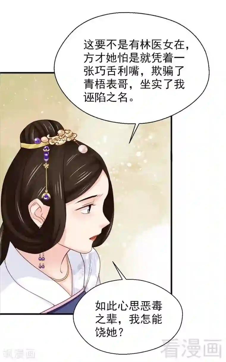 娇女毒妃第174话