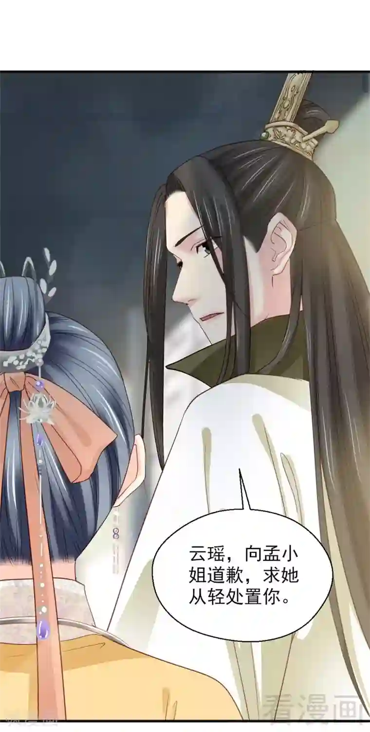 娇女毒妃第174话